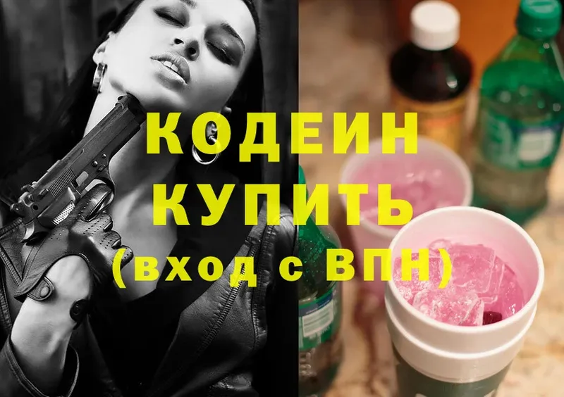 Кодеин Purple Drank  наркотики  Кумертау 